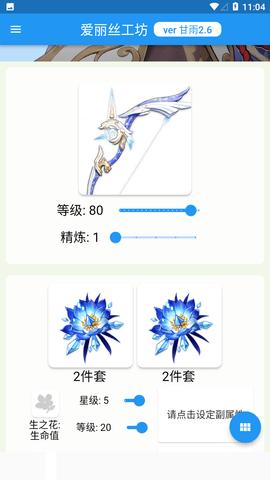 原神伤害计算器手机版