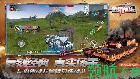 装甲前线2021最新破解版截图0