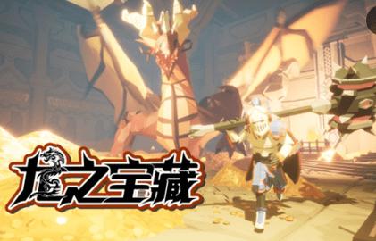 龙之宝藏手游破解版
