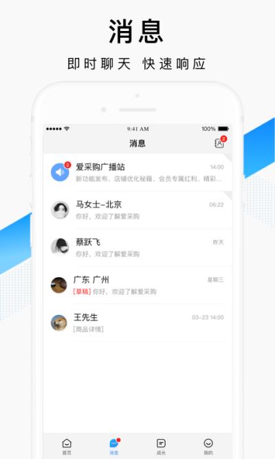 百度爱采购卖家版截图2