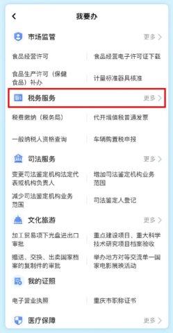 渝快办最新版