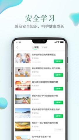 福建安全教育平台官方版截图0