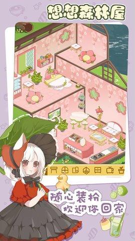 想想森林屋官方版截图0