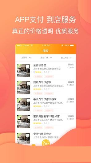 金顶洗车截图0