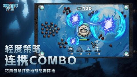 净化海洋行动无限资源版截图3