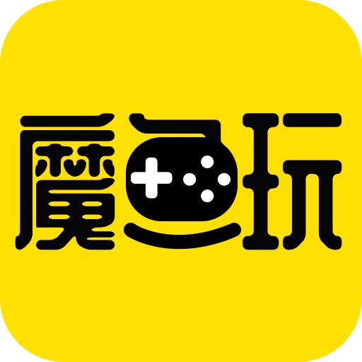 魔鱼玩App手机版