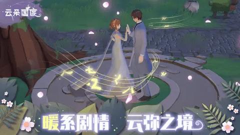 云朵国度官方版截图2