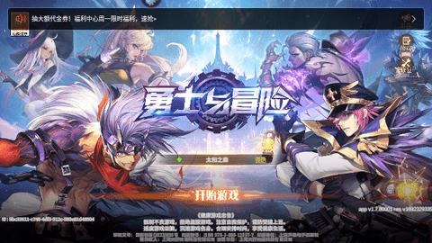 勇士与冒险最新官方版截图1
