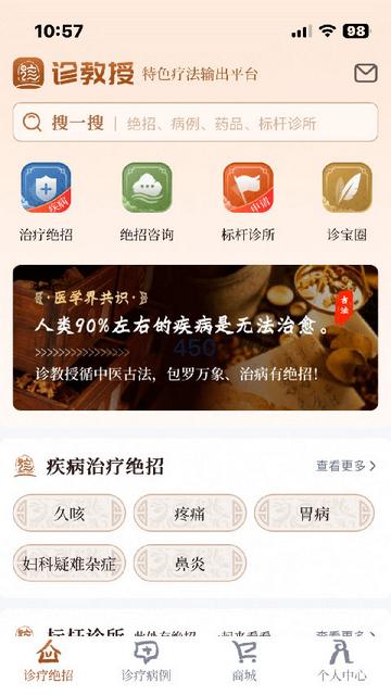 诊教授手机app截图0