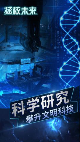 拯救未来手游破解版截图2