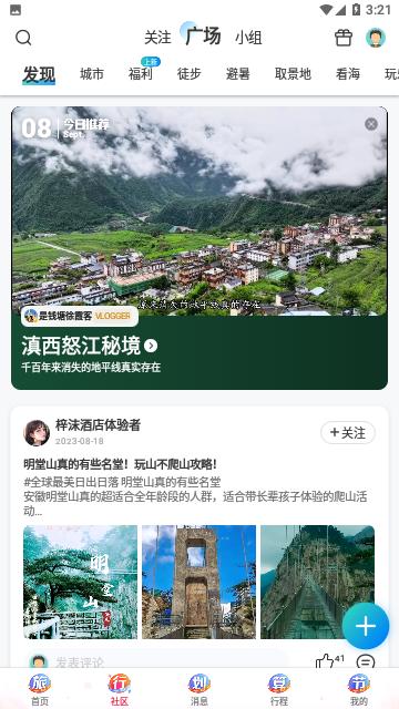 携程旅行网上订票官方版