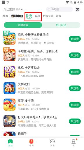 同城游戏大厅免费版