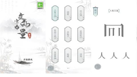 文字的力量无限提示版