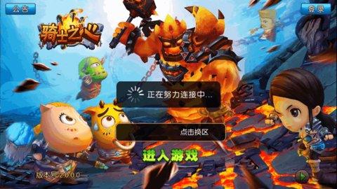 骑士之心安卓版截图2