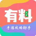 有料手游攻略助手APP免费版