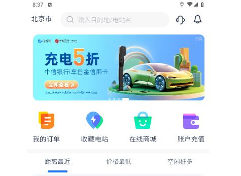 均悦充手机版