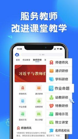 智慧中小学app2024最新版截图2