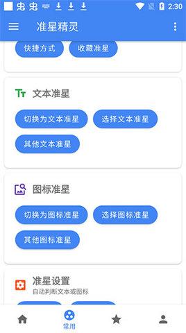  准星精灵免费版