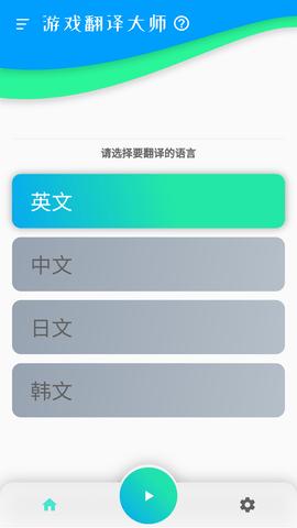游戏翻译大师无限次数版