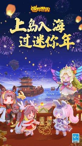 迷你世界无实名认证最新版截图0