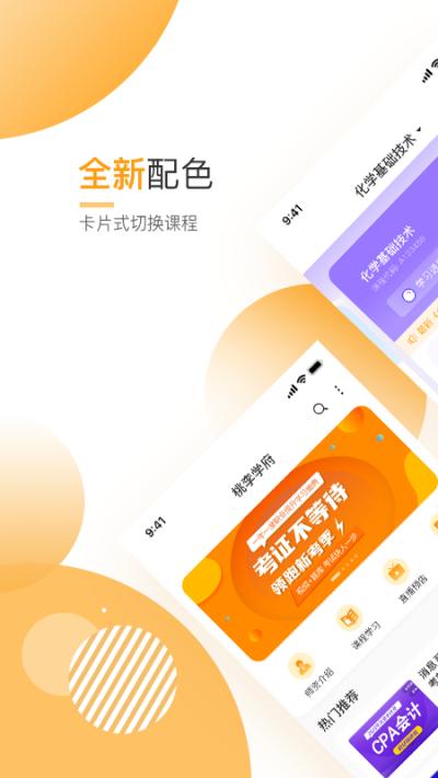 必过题库app截图0