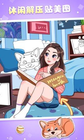 魔力贴贴破解版截图1