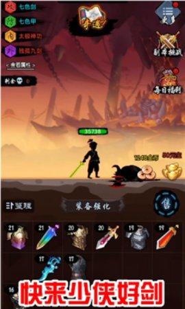少侠好剑破解版截图2