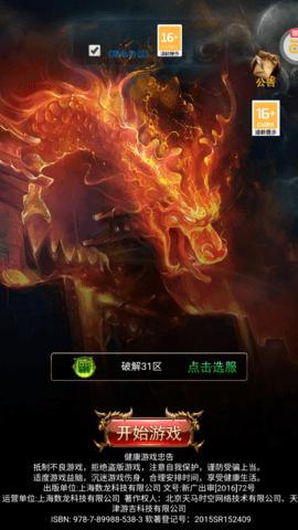 我们的传奇全免破解直充版截图0