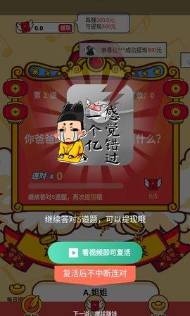 财神猜成语福利版截图2