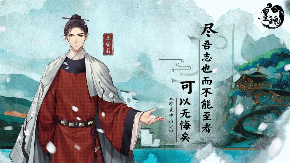 墨魂安卓版截图3