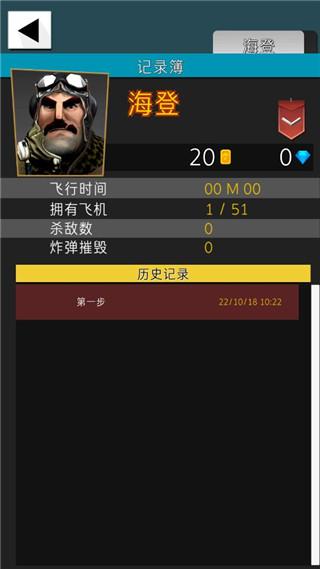 终极空战官方版截图3