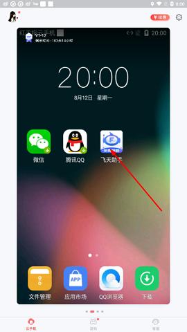 飞天助手红手指破解版