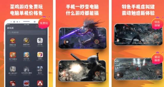 菜鸡游戏app