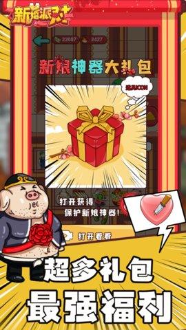 新婚派对破解版截图1