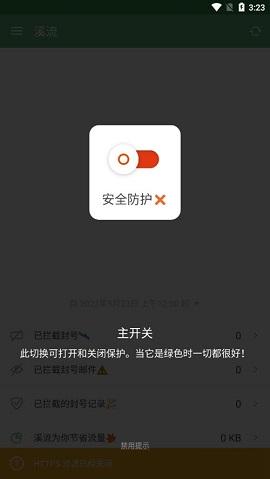 溪流游戏防封APP