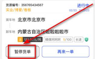 建龙快成货主最新版