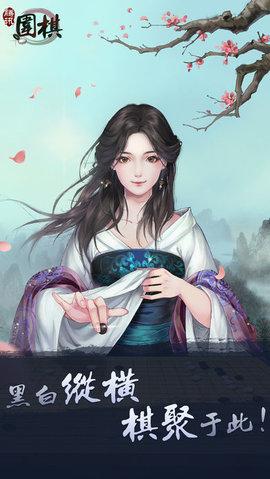 腾讯围棋苹果版截图2