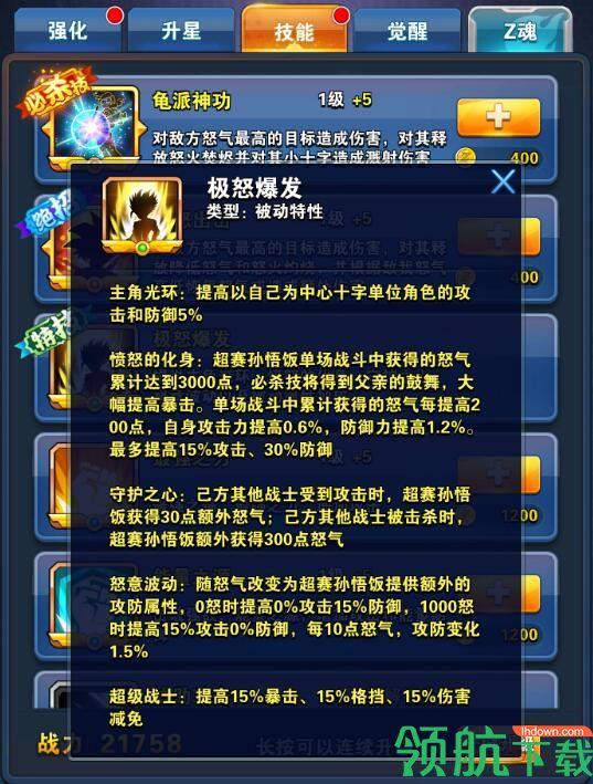 龙珠激斗安卓版