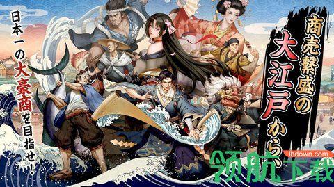 江户大豪商无限金币免费版截图2