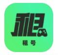 趣游戏专业版(游戏账号租赁)APP最新版