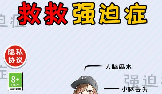 救救强迫症官方版