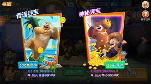 熊出没森林勇士手机版截图1