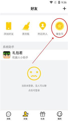 礼包君免内购版