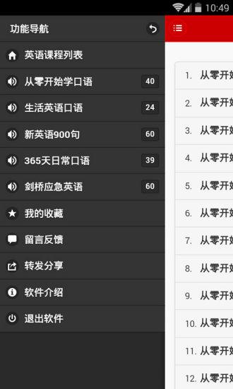 英语口语随身听安卓版截图1
