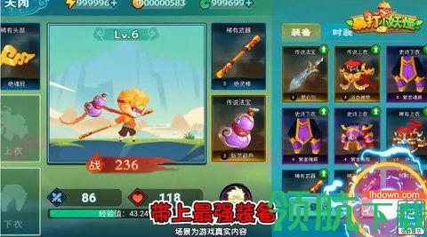 暴打小妖怪破解版截图3