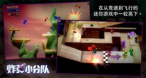 炸弹小分队中文版截图1