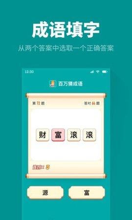 百万猜成语安卓版截图1