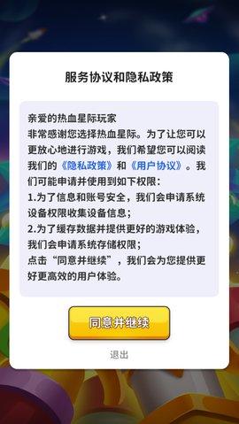 热血星际app红包版截图0