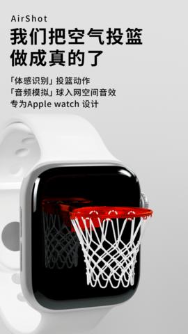 空气投篮airshot免费版