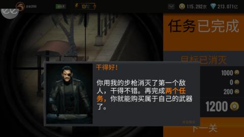 狙击猎手手机版截图2